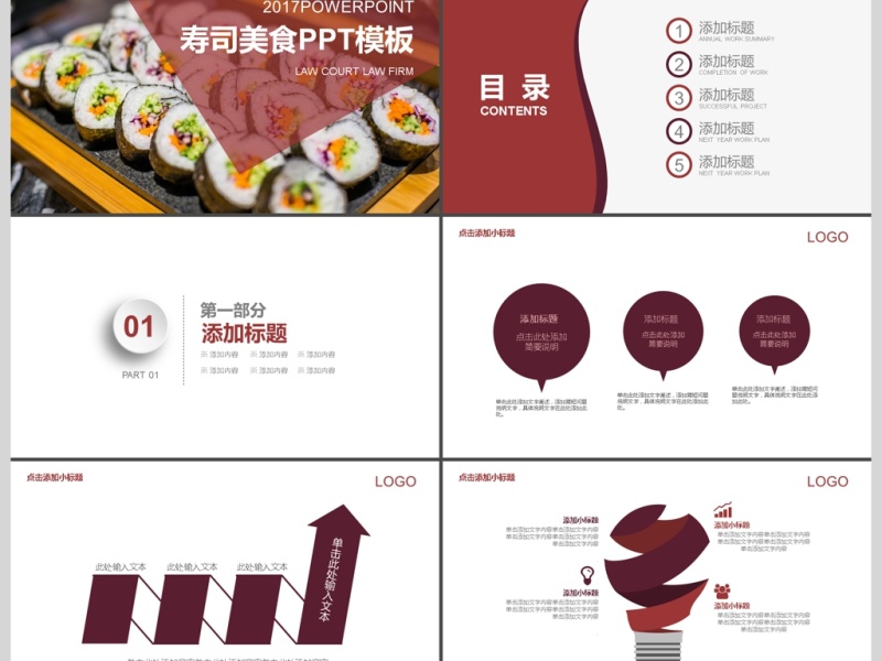 2017年寿司美食美味宣传介绍PPT模板