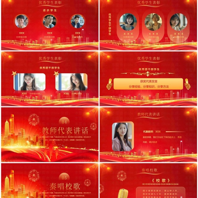 红金简约喜庆风大学开学典礼PPT模板 红金简约喜庆风大学开学典礼PPT模板