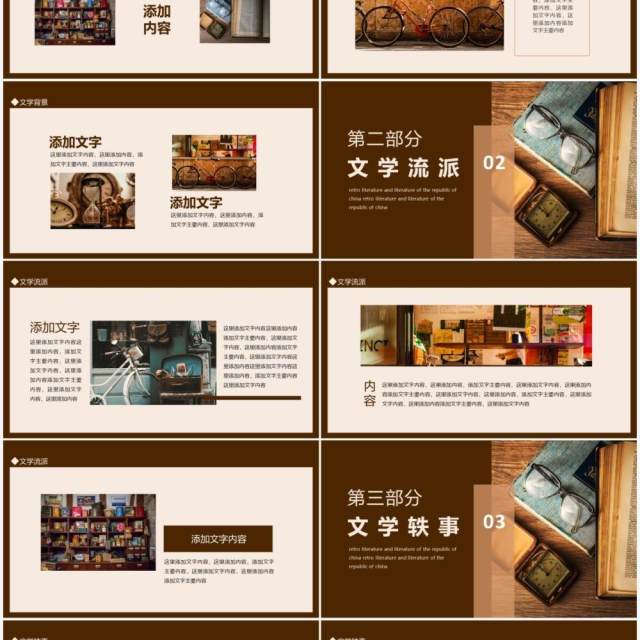 复古民国文学赏析动态PPT模板 复古民国文学赏析动态PPT模板