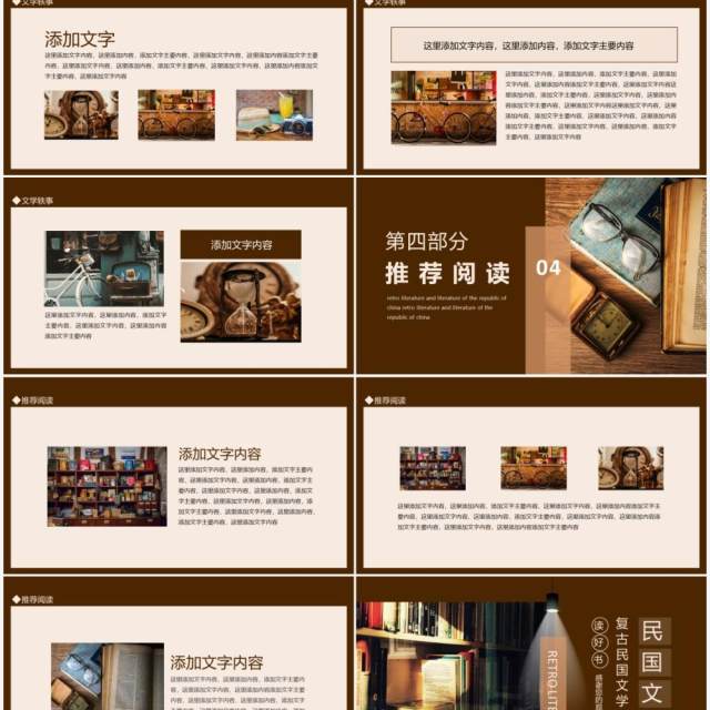 复古民国文学赏析动态PPT模板 复古民国文学赏析动态PPT模板