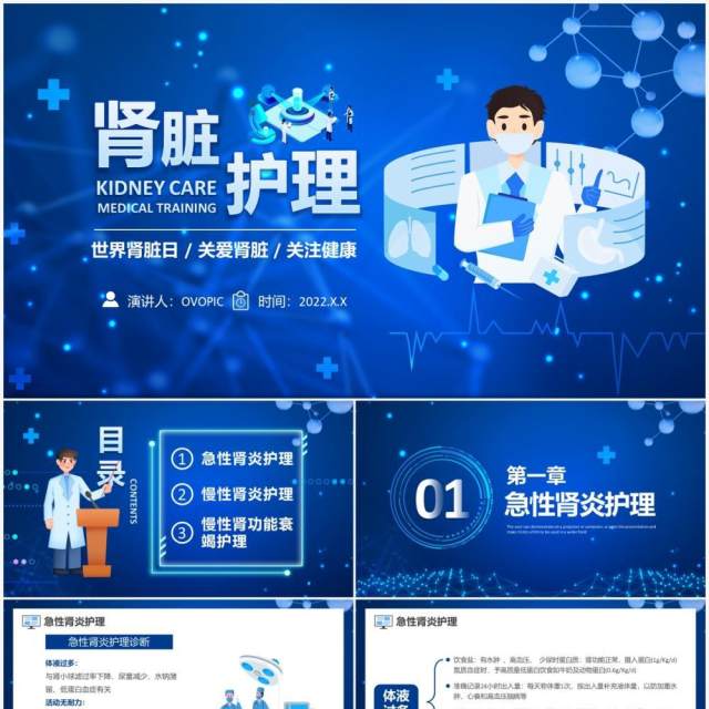 蓝色卡通风肾脏护理知识教育PPT模板 蓝色卡通风肾脏护理知识教育PPT模板