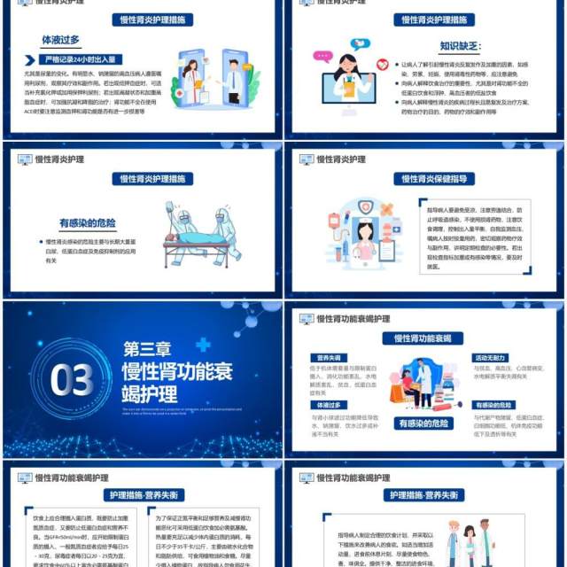 蓝色卡通风肾脏护理知识教育PPT模板