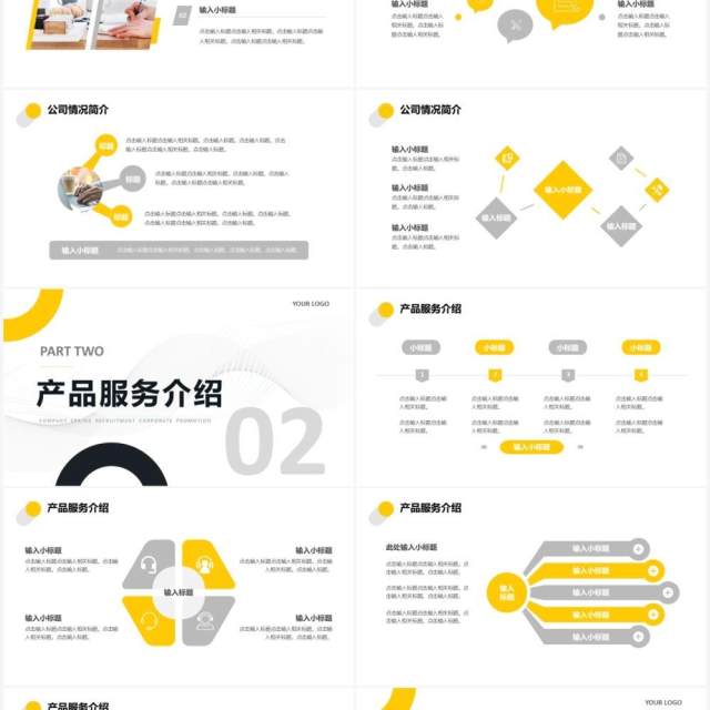 黄色商务公司企业春季招聘宣传PPT通用模板 黄色商务公司企业春季招聘宣传PPT通用模板