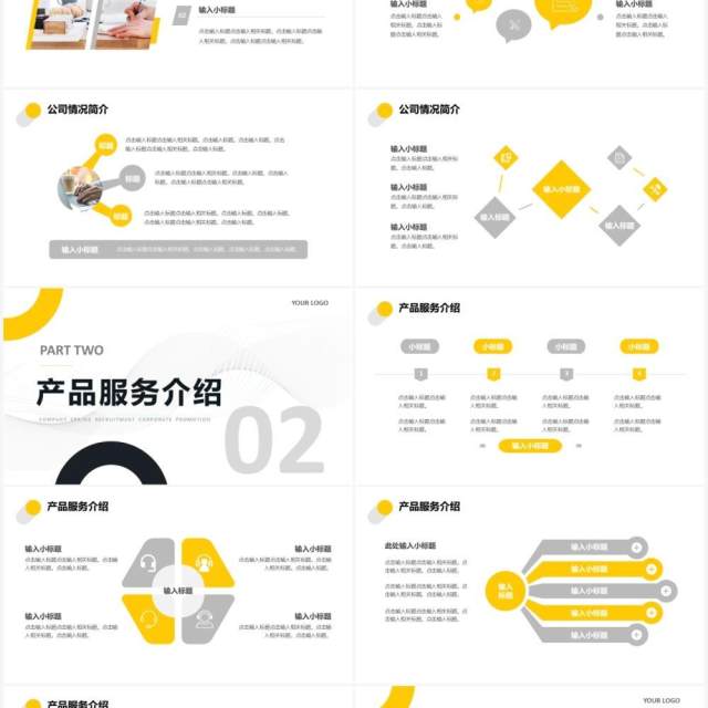 黄色商务公司企业春季招聘宣传PPT通用模板