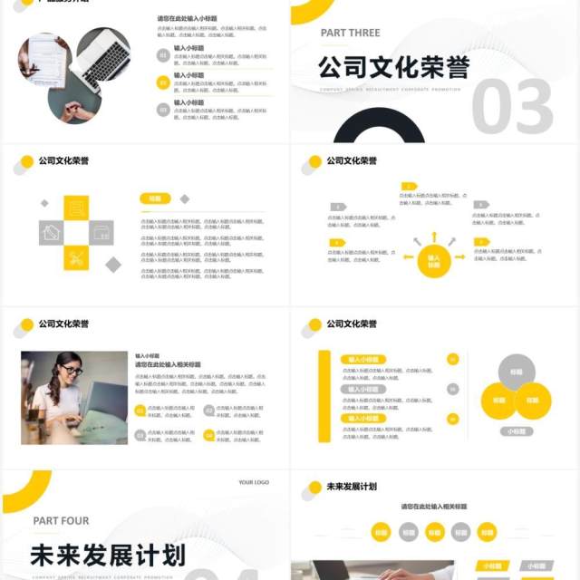 黄色商务公司企业春季招聘宣传PPT通用模板 黄色商务公司企业春季招聘宣传PPT通用模板