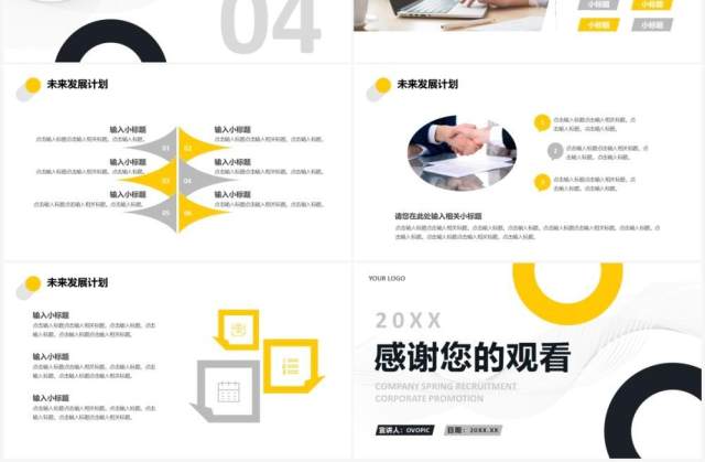 黄色商务公司企业春季招聘宣传PPT通用模板 黄色商务公司企业春季招聘宣传PPT通用模板