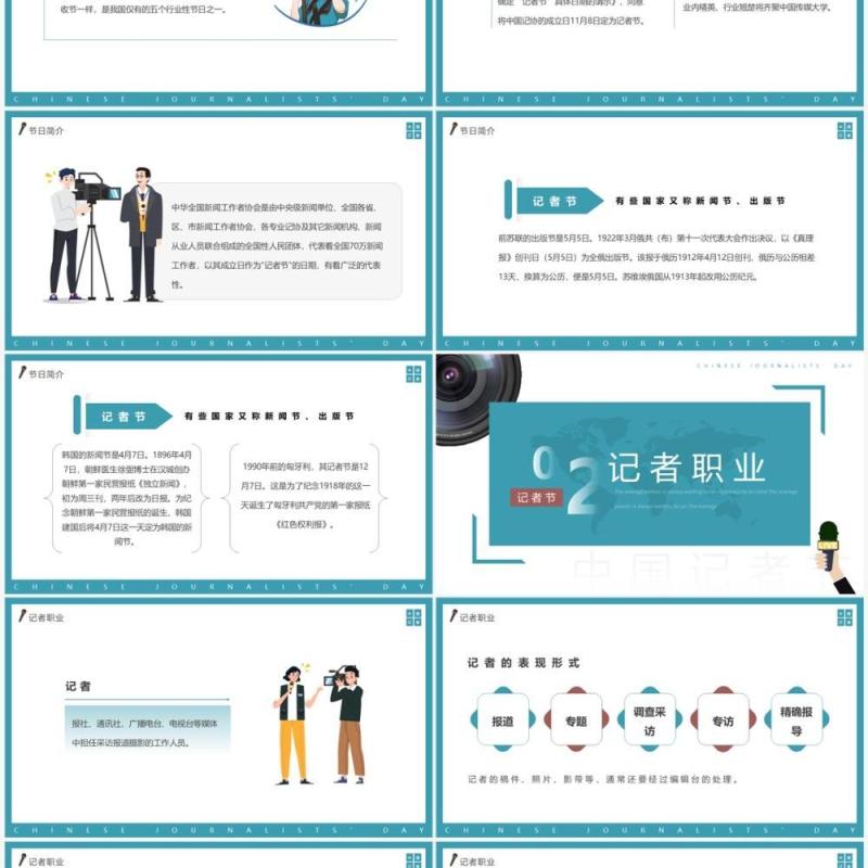 蓝色简约风中国记者节宣传介绍PPT模板