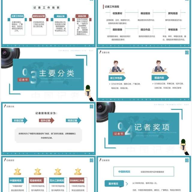 蓝色简约风中国记者节宣传介绍PPT模板 蓝色简约风中国记者节宣传介绍PPT模板