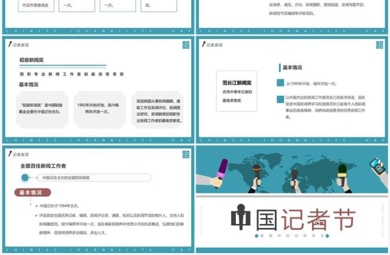 蓝色简约风中国记者节宣传介绍PPT模板