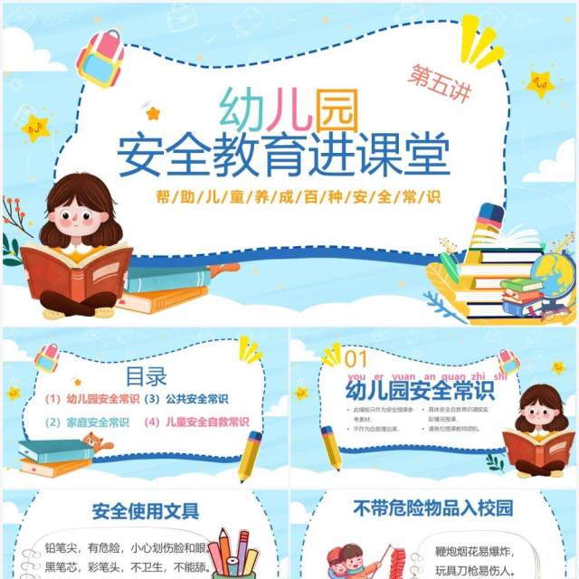 蓝色卡通幼儿园安全教育讲座PPT模板 蓝色卡通幼儿园安全教育讲座PPT模板