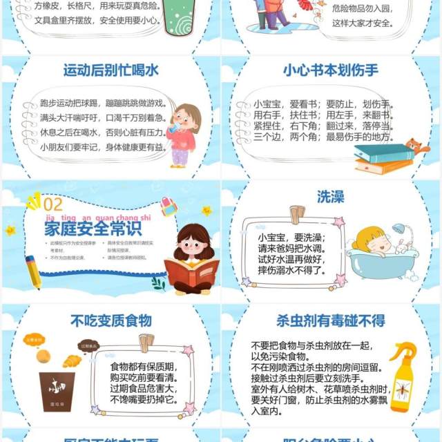 蓝色卡通幼儿园安全教育讲座PPT模板 蓝色卡通幼儿园安全教育讲座PPT模板