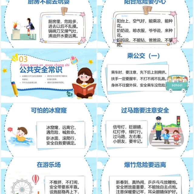 蓝色卡通幼儿园安全教育讲座PPT模板 蓝色卡通幼儿园安全教育讲座PPT模板