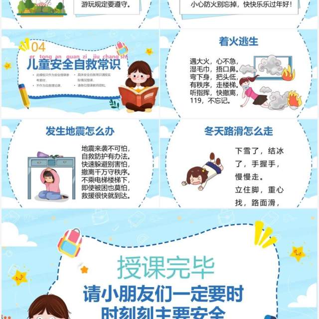 蓝色卡通幼儿园安全教育讲座PPT模板 蓝色卡通幼儿园安全教育讲座PPT模板