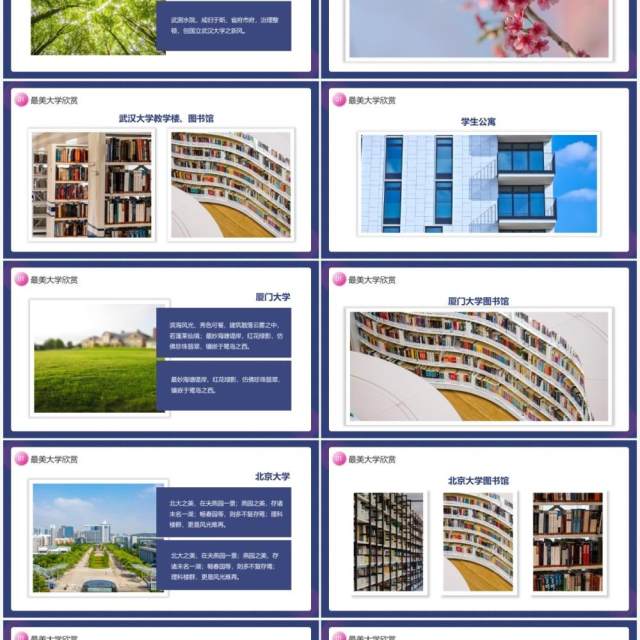 蓝色简约风我的理想大学介绍PPT模板 蓝色简约风我的理想大学介绍PPT模板