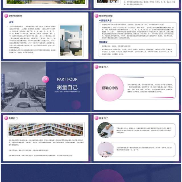 蓝色简约风我的理想大学介绍PPT模板 蓝色简约风我的理想大学介绍PPT模板
