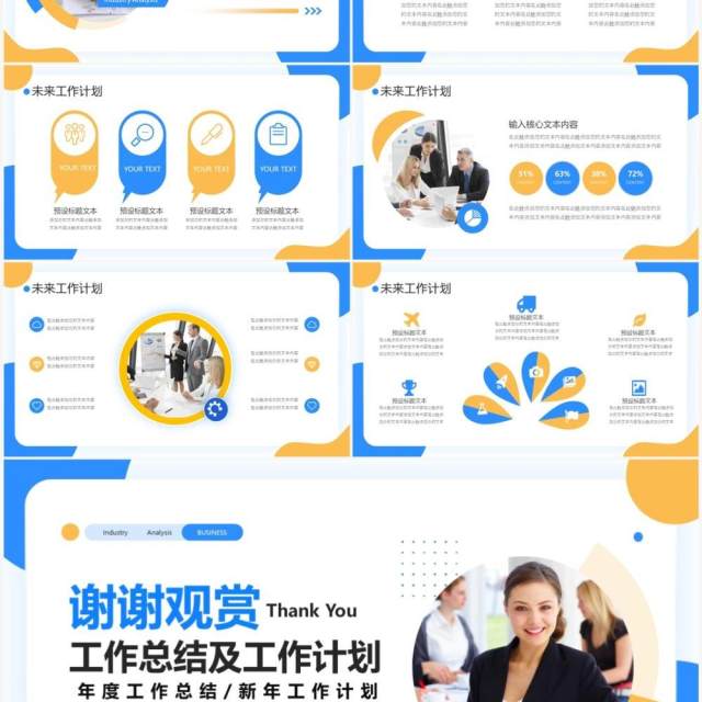 黄蓝商务风行政部2022工作总结计划PPT模板 黄蓝商务风行政部2022工作总结计划PPT模板