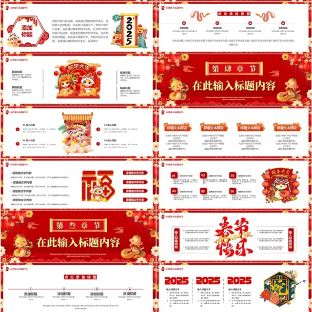 红色中国风2025蛇年元旦快乐PPT宽屏模板