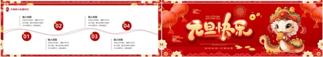 红色中国风2025蛇年元旦快乐PPT宽屏模板 红色中国风2025蛇年元旦快乐PPT宽屏模板