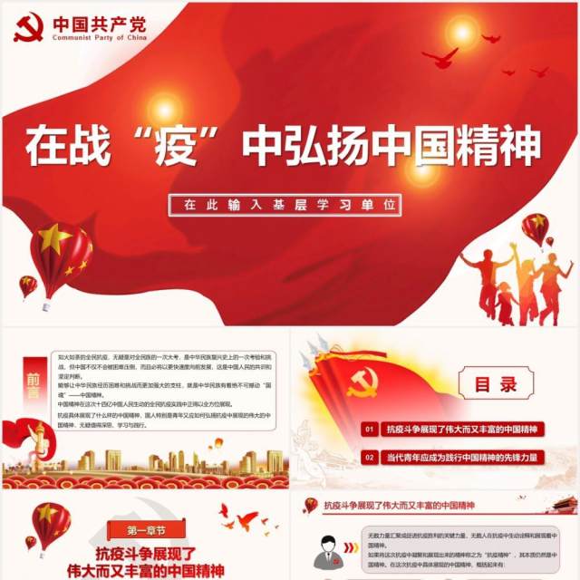 在战役中弘扬中国精神党建党政PPT模板 在战役中弘扬中国精神党建党政PPT模板