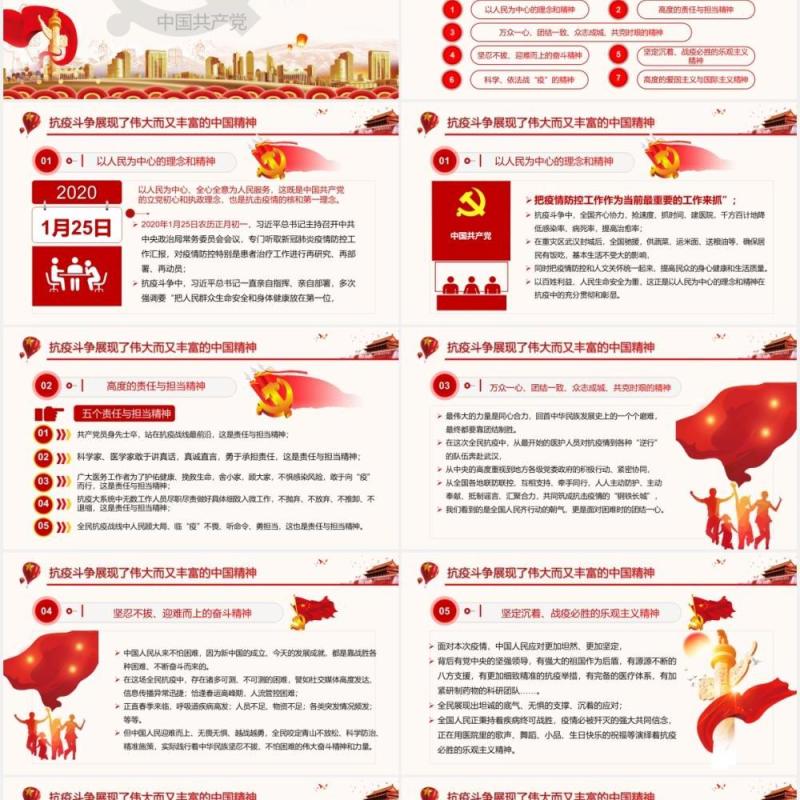 在战役中弘扬中国精神党建党政PPT模板