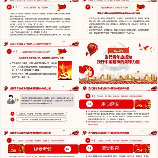在战役中弘扬中国精神党建党政PPT模板 在战役中弘扬中国精神党建党政PPT模板