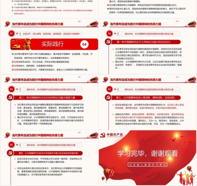 在战役中弘扬中国精神党建党政PPT模板 在战役中弘扬中国精神党建党政PPT模板