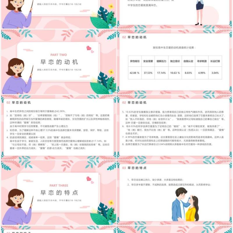 粉色简约风青少年恋爱教育主题班会动态PPT模板