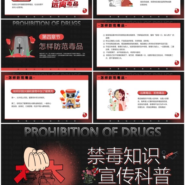 红色卡通风禁毒知识宣传科普PPT模板 红色卡通风禁毒知识宣传科普PPT模板
