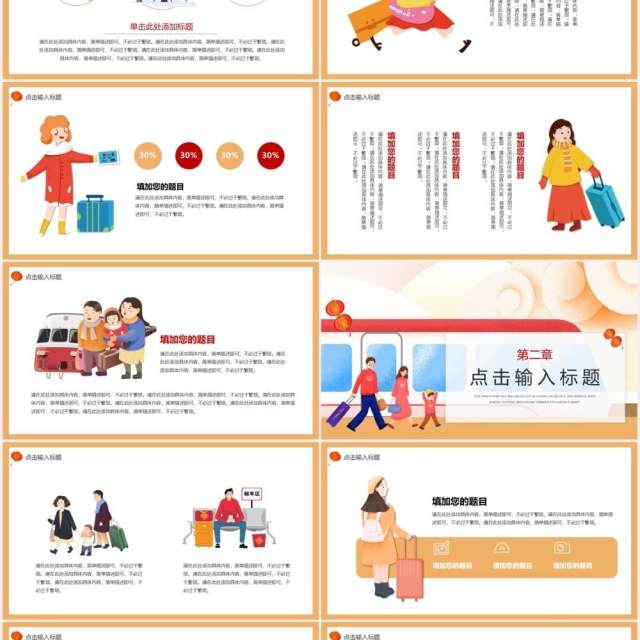 红色卡通插画春运平安回家过年动态PPT模板 红色卡通插画春运平安回家过年动态PPT模板