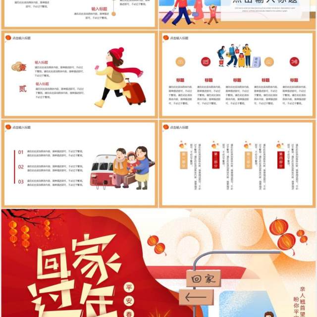 红色卡通插画春运平安回家过年动态PPT模板 红色卡通插画春运平安回家过年动态PPT模板