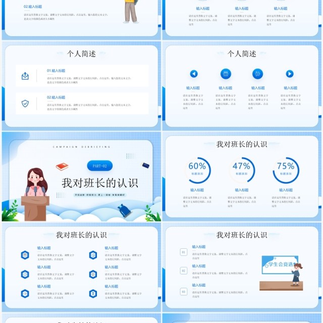 蓝色卡通风班长竞选演讲PPT模板