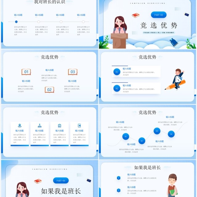 蓝色卡通风班长竞选演讲PPT模板
