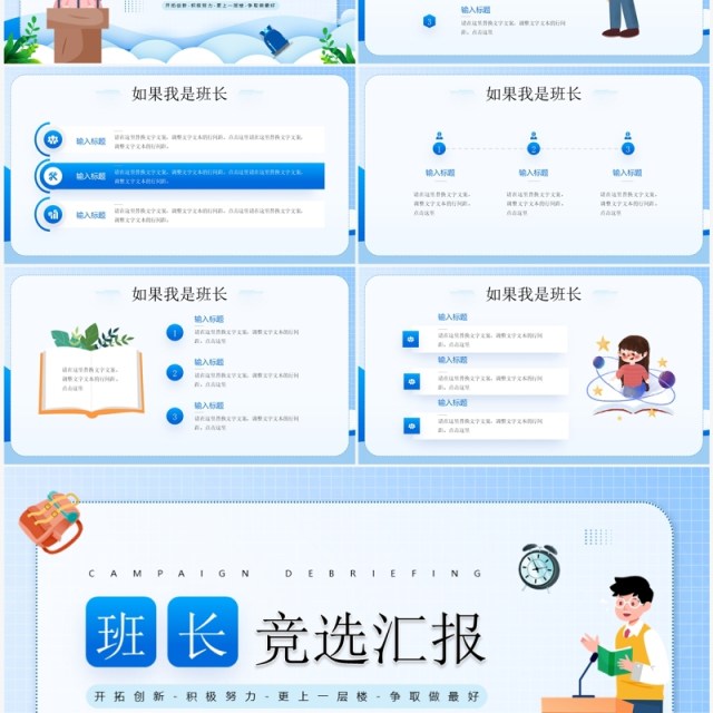 蓝色卡通风班长竞选演讲PPT模板