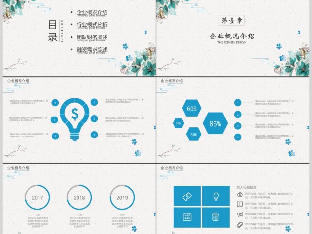 2017复古中国风商务通用ppt模板