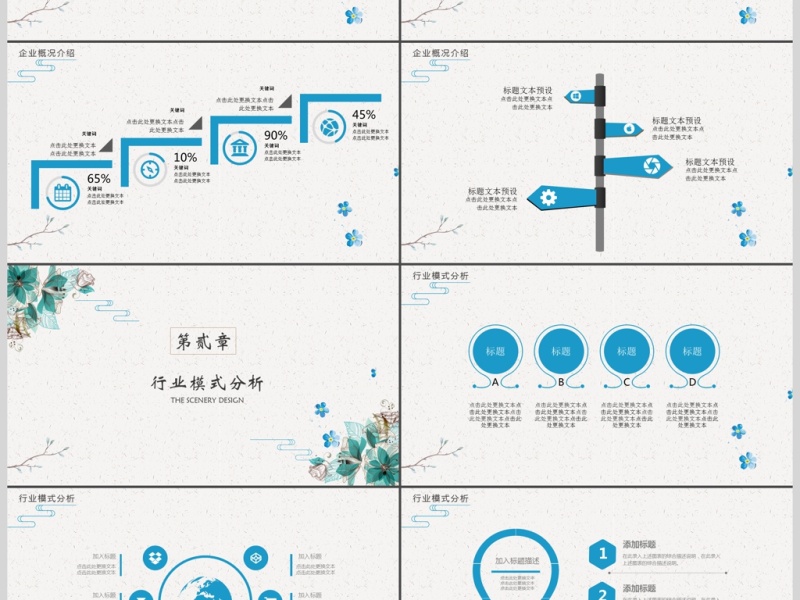 2017复古中国风商务通用ppt模板