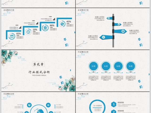 2017复古中国风商务通用ppt模板