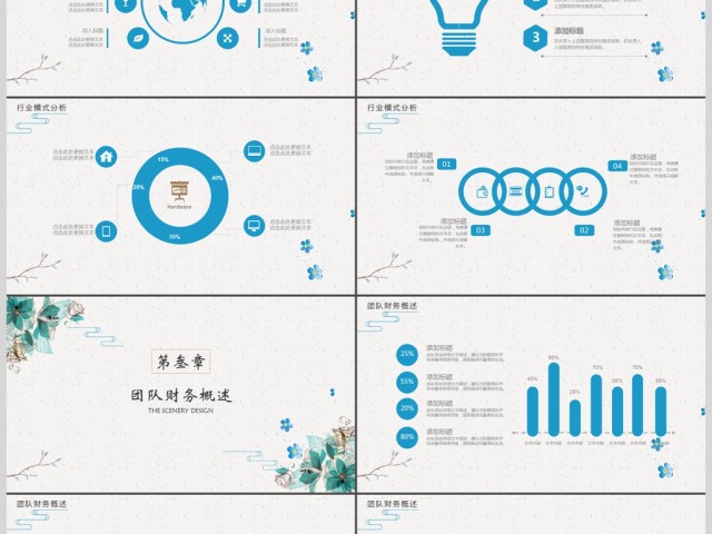 2017复古中国风商务通用ppt模板