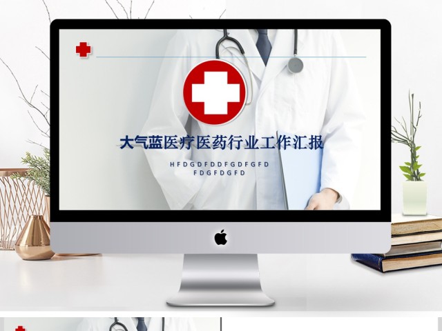 医疗护理医药医院护士简历PPT模板 医疗护理医药医院护士简历PPT模板