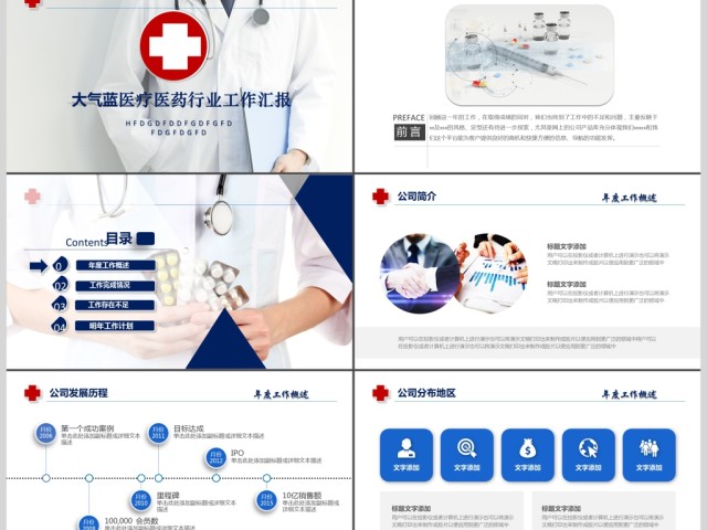 医疗护理医药医院护士简历PPT模板