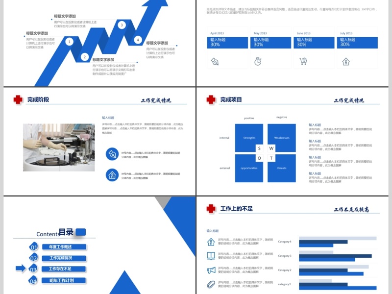 医疗护理医药医院护士简历PPT模板