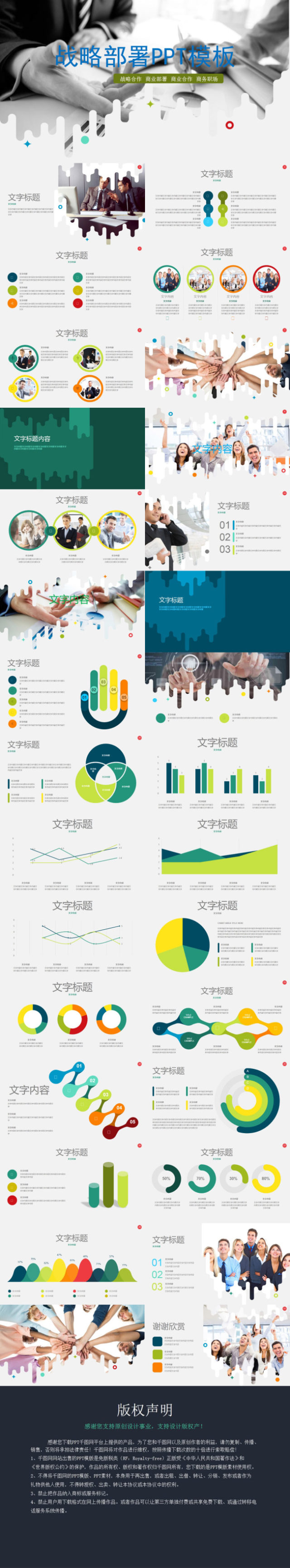 欧美范战略部署合作共赢PPT模板