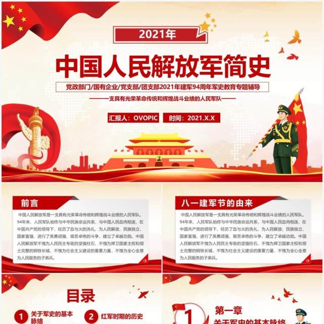 红色党政风中国人民解放军简史学习教育PPT模板 红色党政风中国人民解放军简史学习教育PPT模板