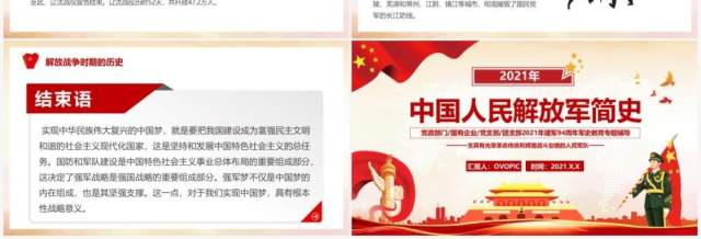 红色党政风中国人民解放军简史学习教育PPT模板 红色党政风中国人民解放军简史学习教育PPT模板