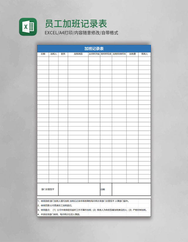 员工加班记录表excel表格