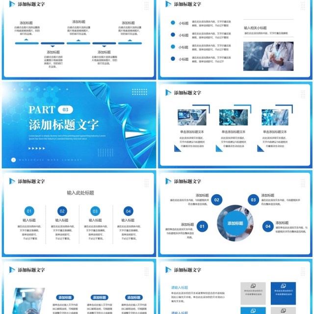 蓝色简约风智慧医疗科技未来PPT通用模板
