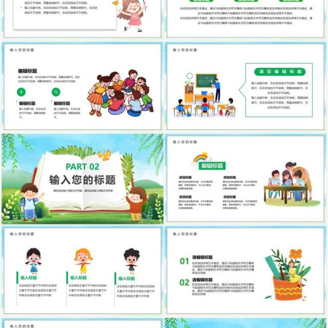 绿色卡通儿童教育说课宣传PPT模板 绿色卡通儿童教育说课宣传PPT模板