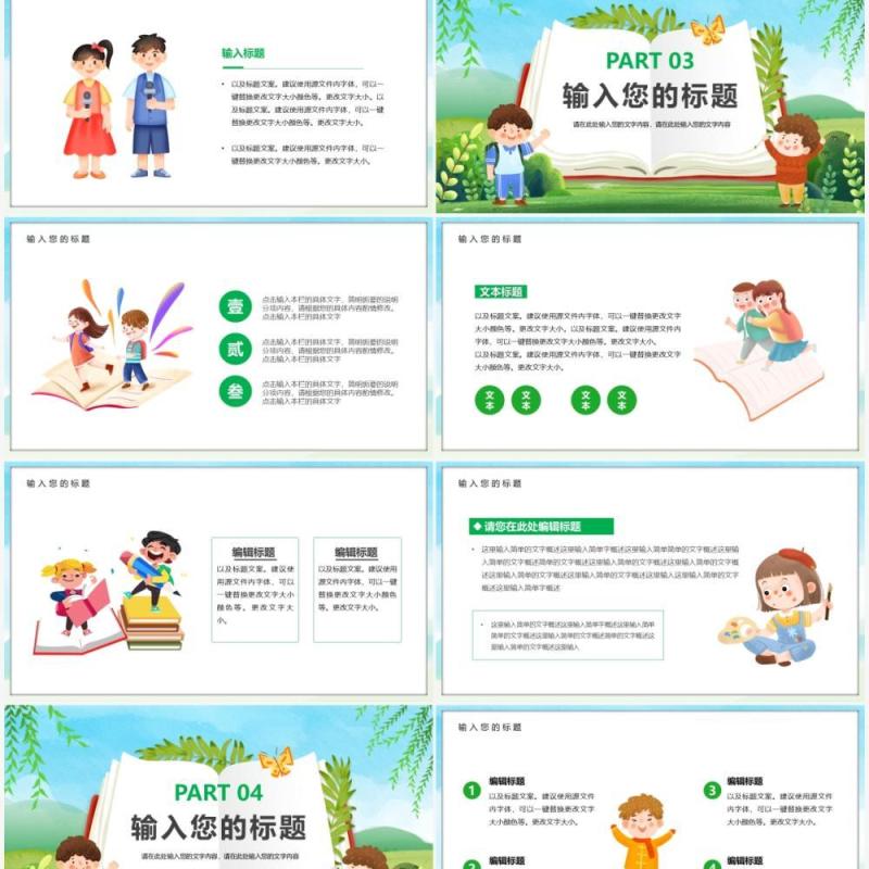 绿色卡通儿童教育说课宣传PPT模板
