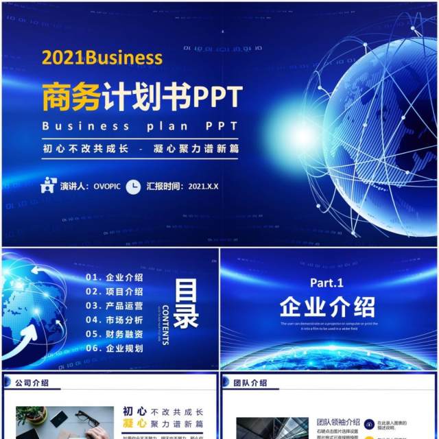 蓝色科技风商业项目计划书动态PPT模板 蓝色科技风商业项目计划书动态PPT模板