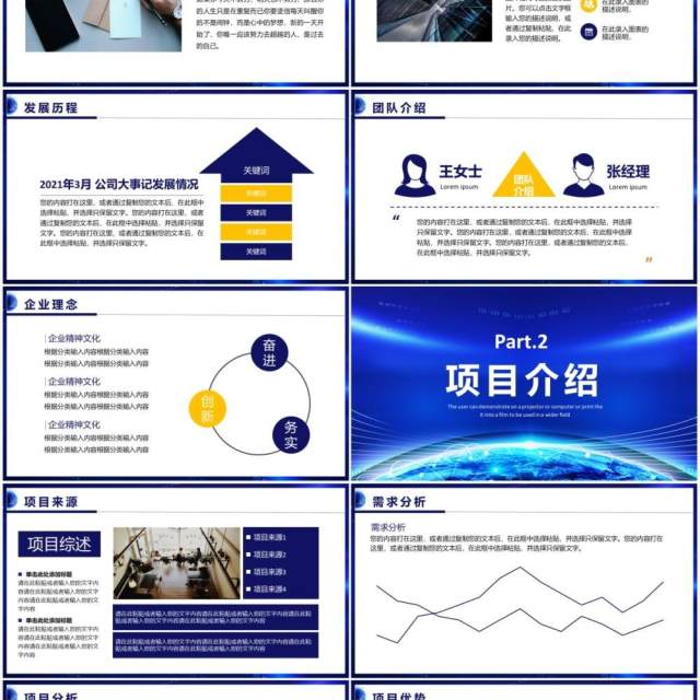 蓝色科技风商业项目计划书动态PPT模板 蓝色科技风商业项目计划书动态PPT模板