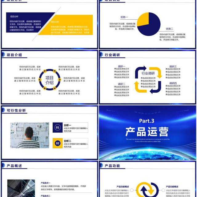 蓝色科技风商业项目计划书动态PPT模板